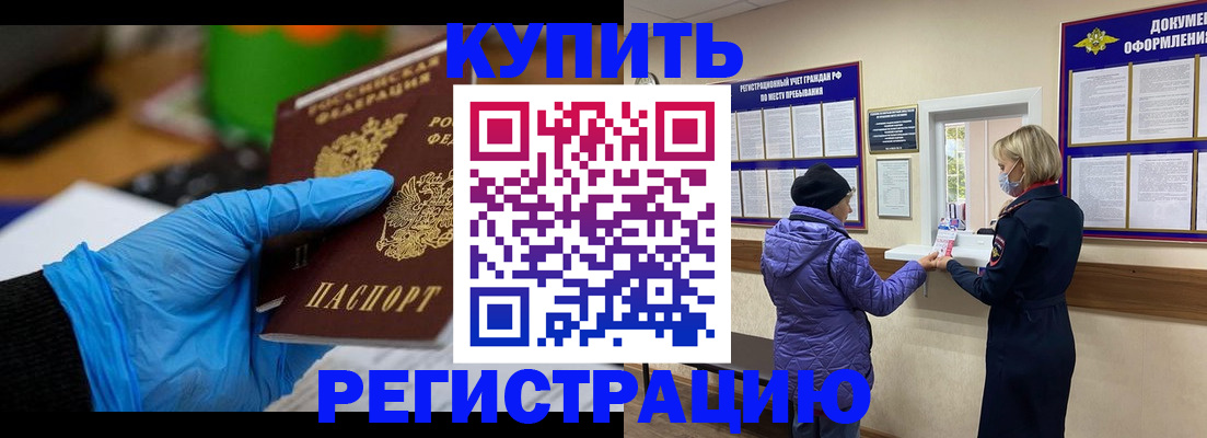 прописка иностранных граждан в Назрани