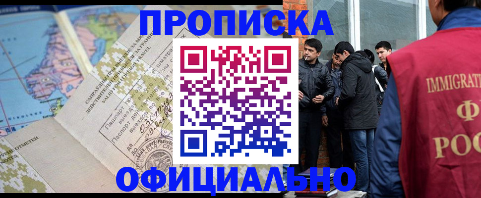 прописка 2025 в Назрани