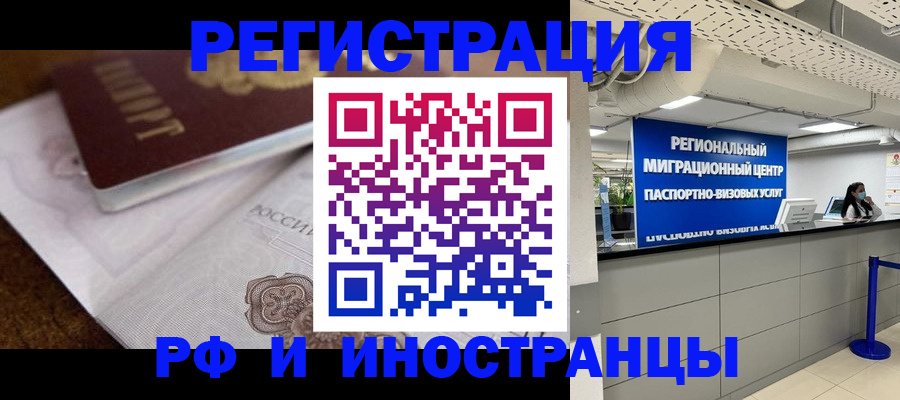 прописка законно в Назрани