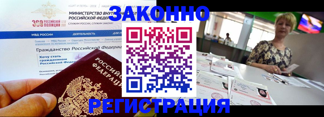 временная регистрация для всех в Назрани