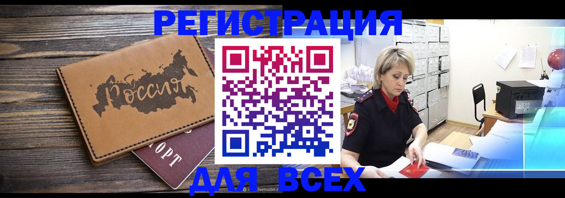 прописка паспорт в Назрани